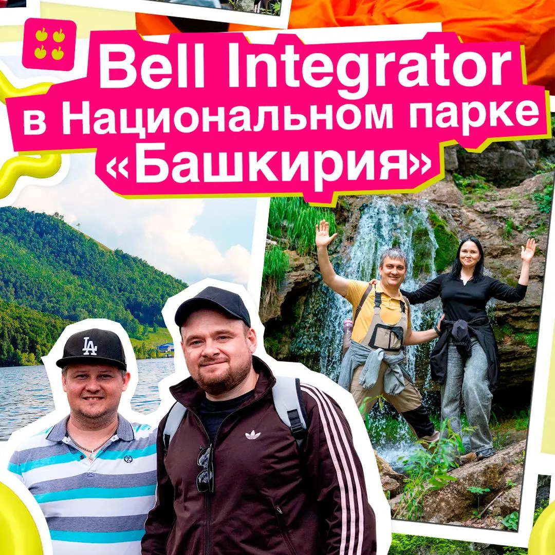 ☁️ Как проходят выходные наших коллег?
Отвечаем: очень активно!
Недавно у нас состоялся корпоративный выезд в Национальный парк «Башкирия» | Сетка — социальная сеть от hh.ru