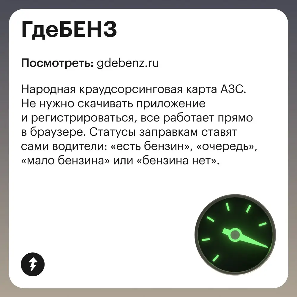 95-й видишь? И я не вижу…
⛽️ Заправляемся знаниями — как обслуживать машину и какое топливо можно заливать в бак
#авто | Сетка — социальная сеть от hh.ru