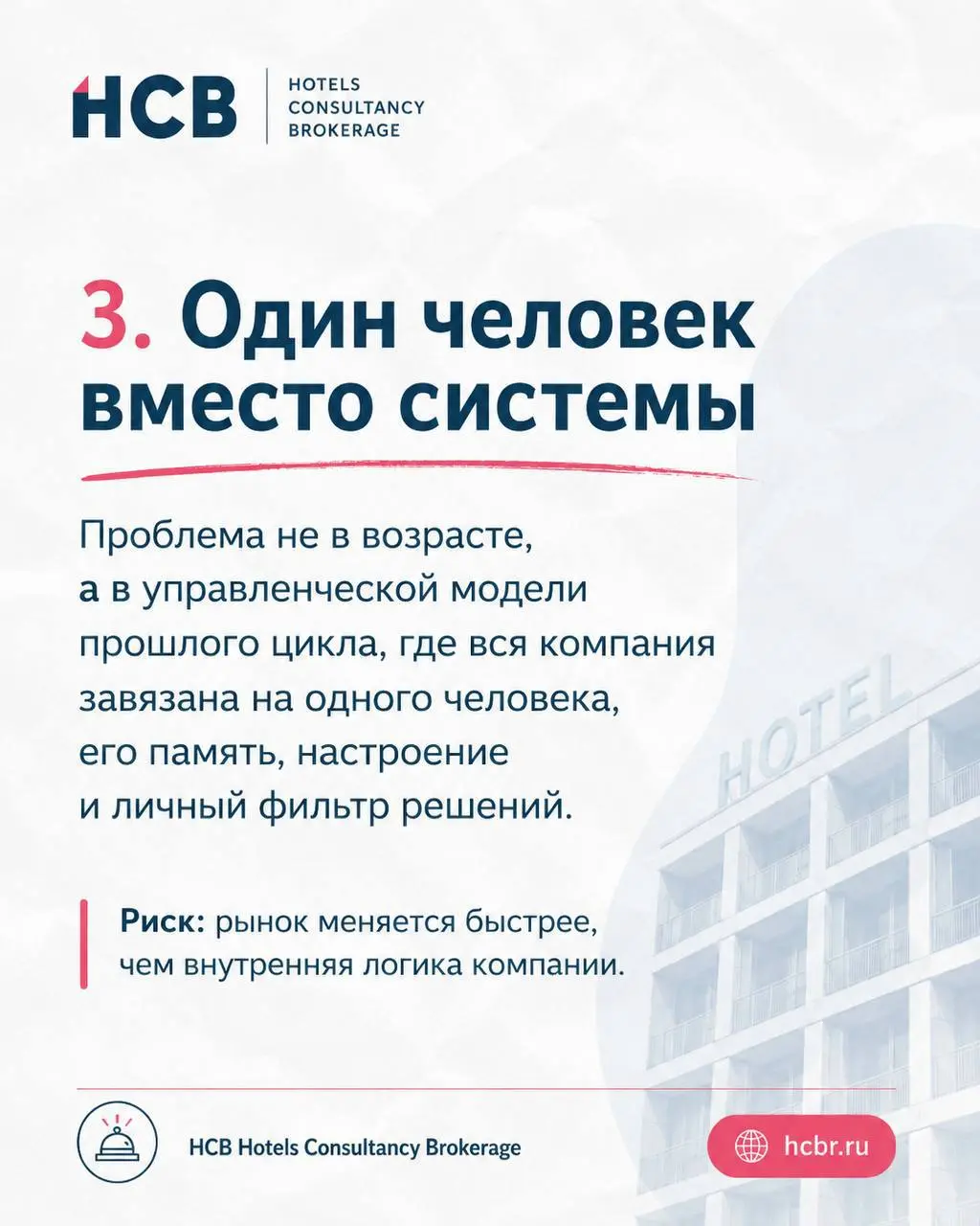 Ред флаги компаний,
с которыми сложно построить продуктивный проект
За годы работы с гостиничными активами
я поняла, что: проект редко ломается из-за плохой идеи | Сетка — социальная сеть от hh.ru