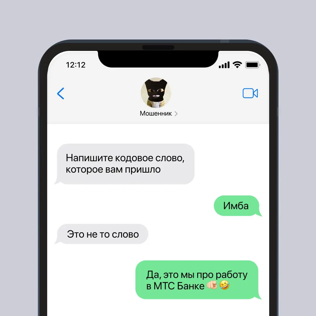 Не называйте мошенникам никакие кодовые слова ❗️ | Сетка — социальная сеть от hh.ru