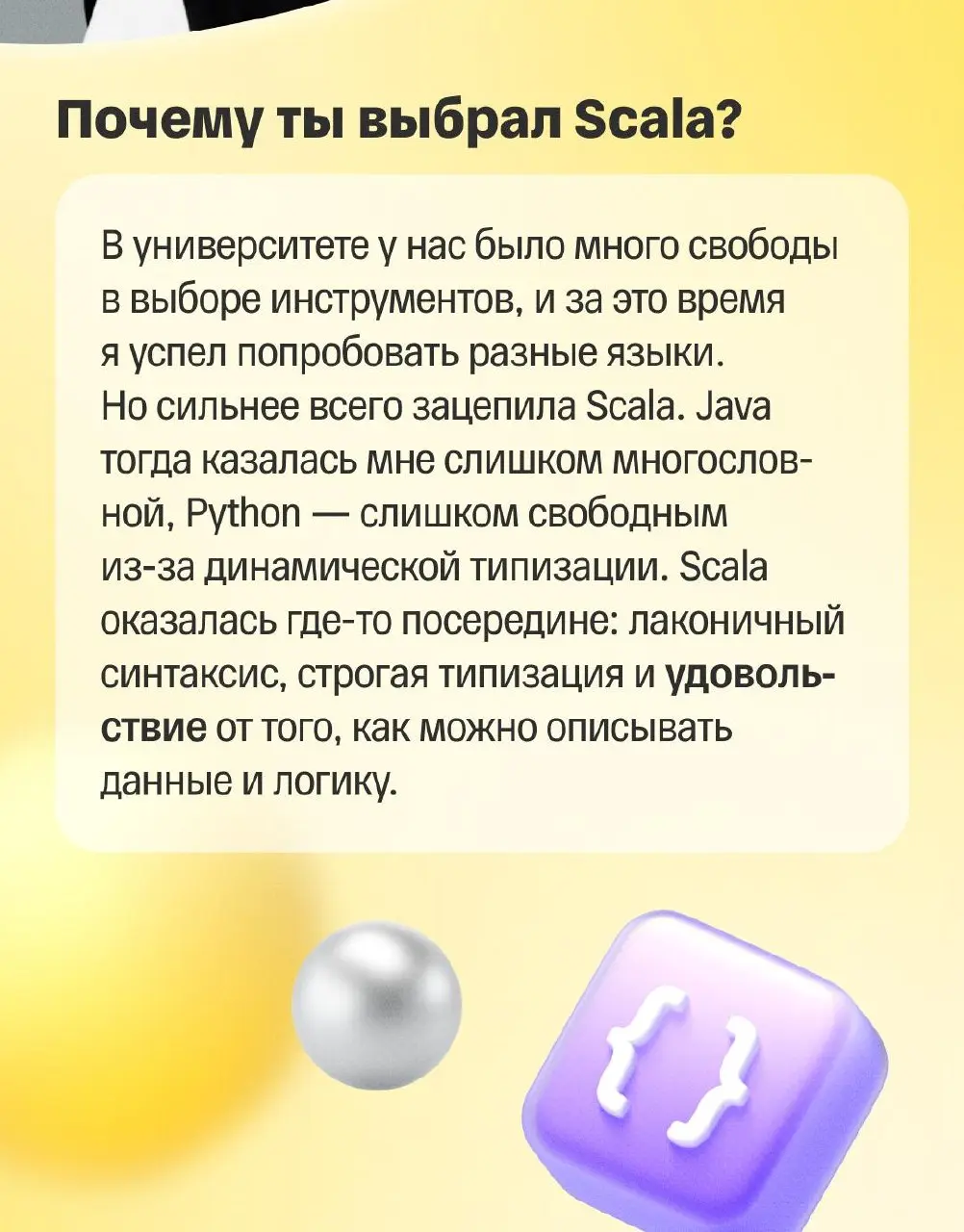 🖊 Можно ли строить сильную инженерную карьеру в регионе?
А также работать со Scala, влиять на инструменты для разработчиков и при этом жить в Иннополисе, где офис в 10 минутах от дома?
Иван Лягаев, St... | Сетка — социальная сеть от hh.ru