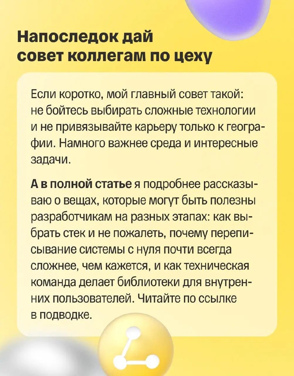 🖊 Можно ли строить сильную инженерную карьеру в регионе?
А также работать со Scala, влиять на инструменты для разработчиков и при этом жить в Иннополисе, где офис в 10 минутах от дома?
Иван Лягаев, St... | Сетка — социальная сеть от hh.ru