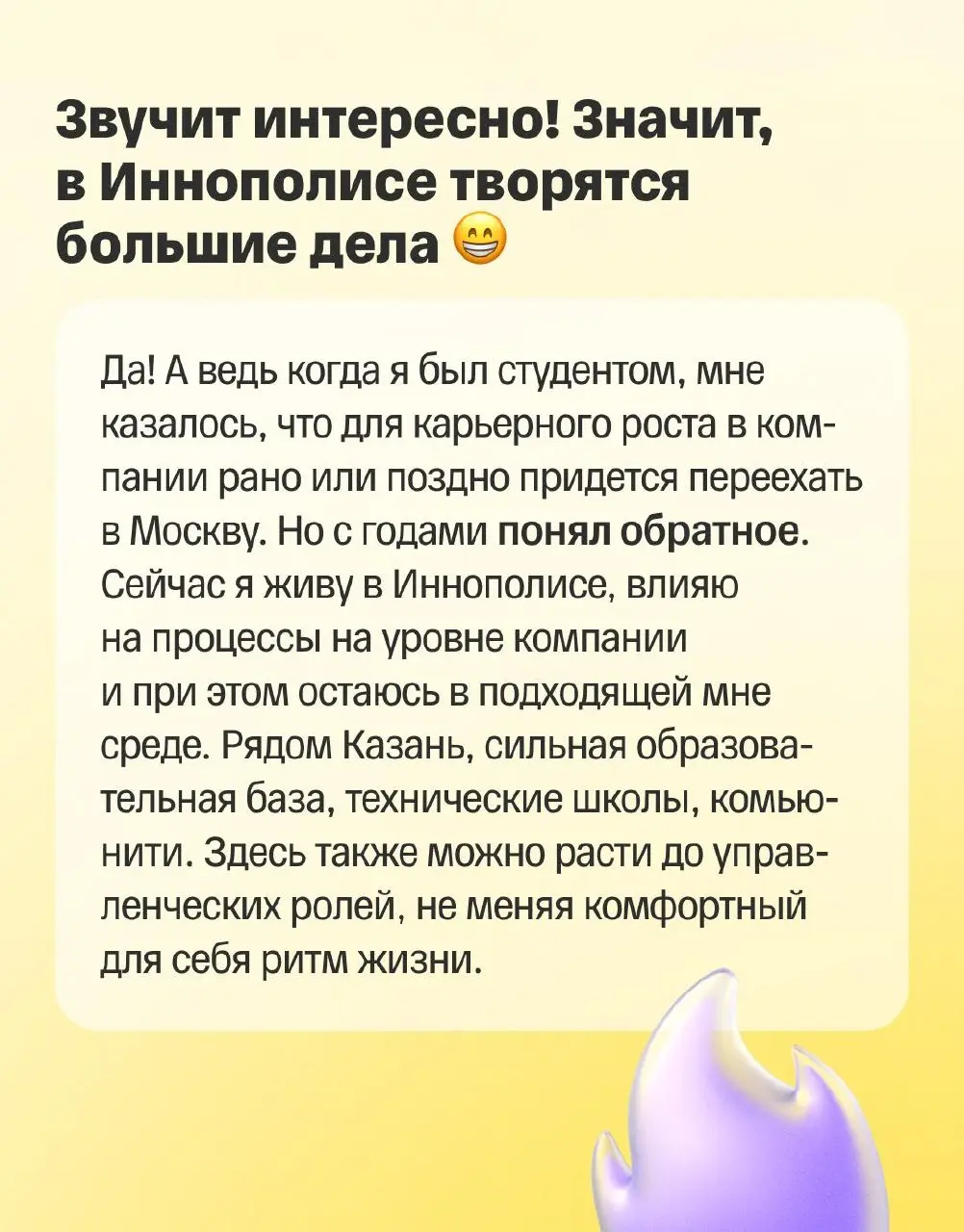 🖊 Можно ли строить сильную инженерную карьеру в регионе?
А также работать со Scala, влиять на инструменты для разработчиков и при этом жить в Иннополисе, где офис в 10 минутах от дома?
Иван Лягаев, St... | Сетка — социальная сеть от hh.ru