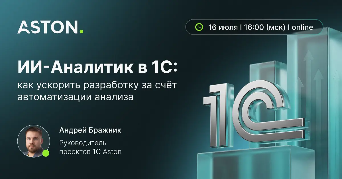 Куда уходит время разработчиков и аналитиков 1С?
Спойлер: зачастую не на разработку, а на изучение существующей
логики системы, поиск связанных объектов и анализ зависимостей в
уже написанном коде | Сетка — социальная сеть от hh.ru