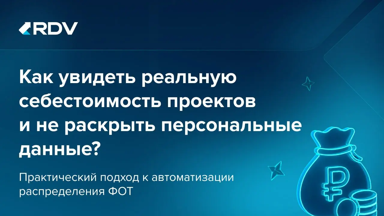 Если в компании распределение ФОТ по проектам, направлениям деятельности или другой управленческой аналитике выполняется вручную в Excel, бизнес может столкнуться с некоторыми проблемами:
🔵нельзя выгр... | Сетка — социальная сеть от hh.ru