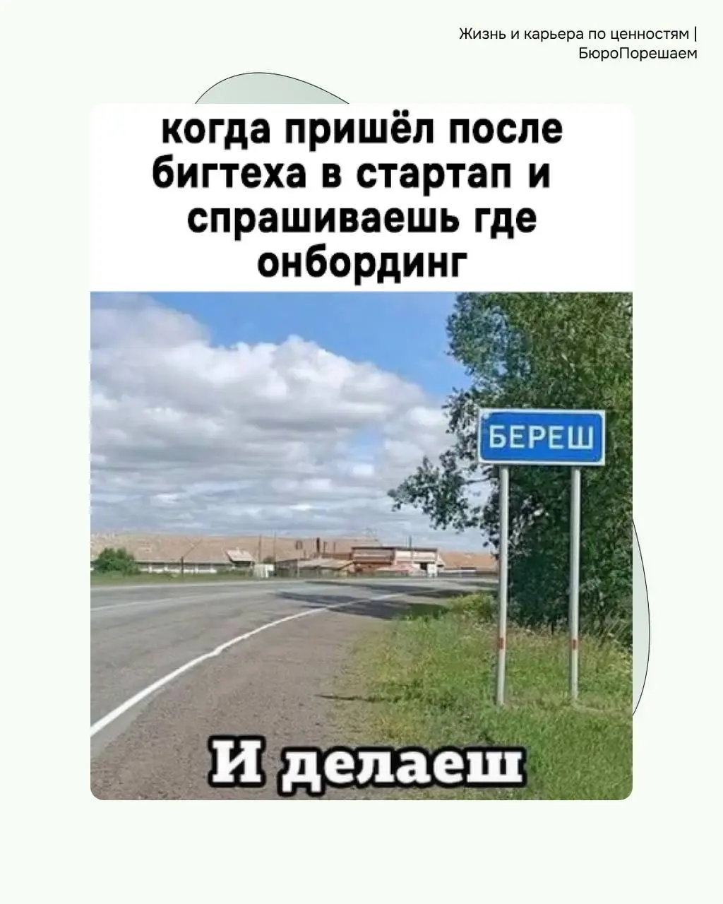 Ждём вас в комментариях с вашими сохранёнными мемчиками👌 | Сетка — социальная сеть от hh.ru