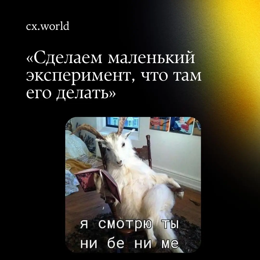 По традиции — заканчиваем недельку с лёгкой терапией и юмором ☕️
Сегодня делимся тем, из чего на самом деле состоит жизнь тех, кто делает клиентский опыт: фразы, от которых дёргается глаз, и ситуации,... | Сетка — социальная сеть от hh.ru