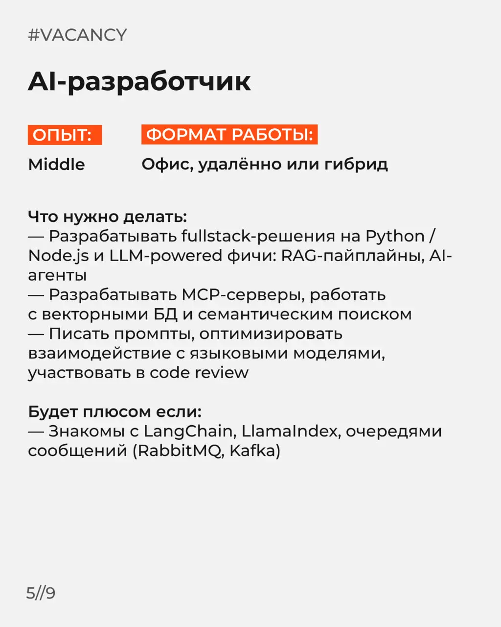 Ловите свежую подборку с вакансиями!
Отправляйте этот пост тем, кто ищет работу🧡
🌟Mentee Python
🌟Mentee C
🌟Mentee QA
🌟Mentee Системный аналитик
🌟AI-разработчик
🌟С
🌟Системный аналитик
🌟Бухгалтер
🌟Помощ... | Сетка — социальная сеть от hh.ru