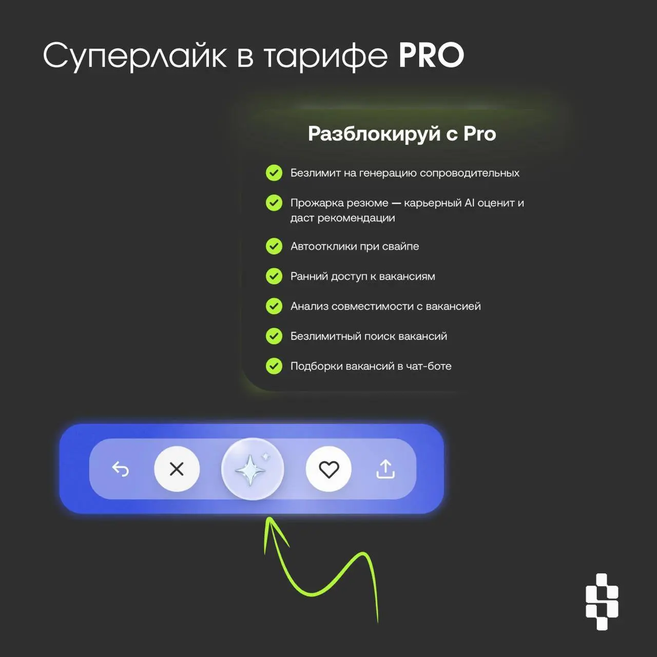 🫸 🚚 Выкатываем большое обновление SwipeJobs:
▫️Расширенные фильтры
Теперь можно вводить в поиске ключевые слова, использовать слова-исключения,по-разному сортировать и выставлять период публикации вак... | Сетка — социальная сеть от hh.ru