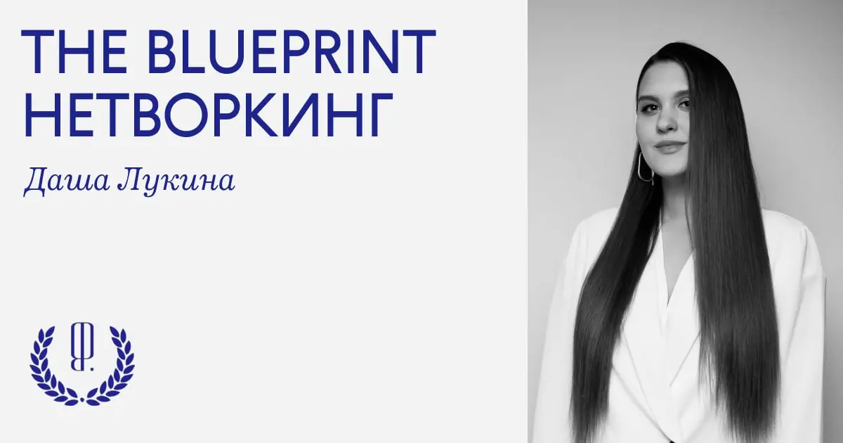 The Blueprint нетворкинг: поговорим о компромиссах, на которые приходится соглашаться при нескольких источниках дохода, или об обратной стороне портфельной карьеры | Сетка — социальная сеть от hh.ru