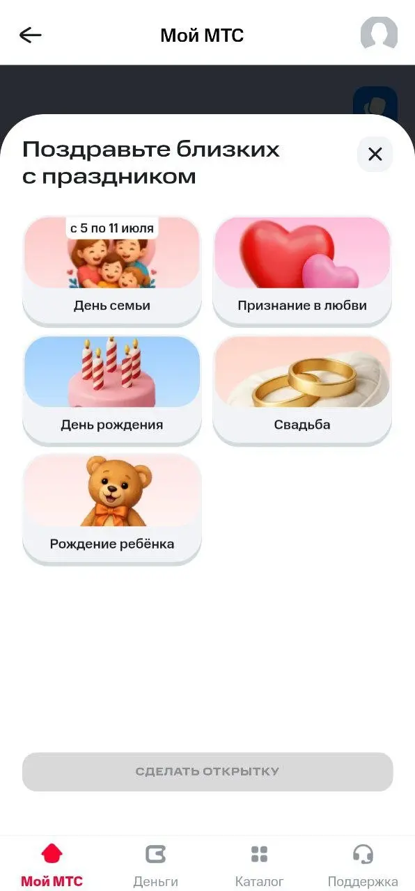 Скучали по открыткам в WhatsApp? 🤷‍♀️
У МТС в играх появился генератор ИИ-открыток. Можно выбрать повод, фото и обращение к получателю | Сетка — социальная сеть от hh.ru