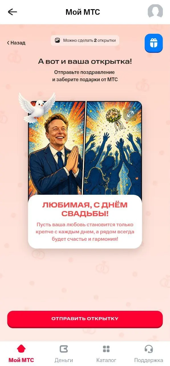 Скучали по открыткам в WhatsApp? 🤷‍♀️
У МТС в играх появился генератор ИИ-открыток. Можно выбрать повод, фото и обращение к получателю | Сетка — социальная сеть от hh.ru
