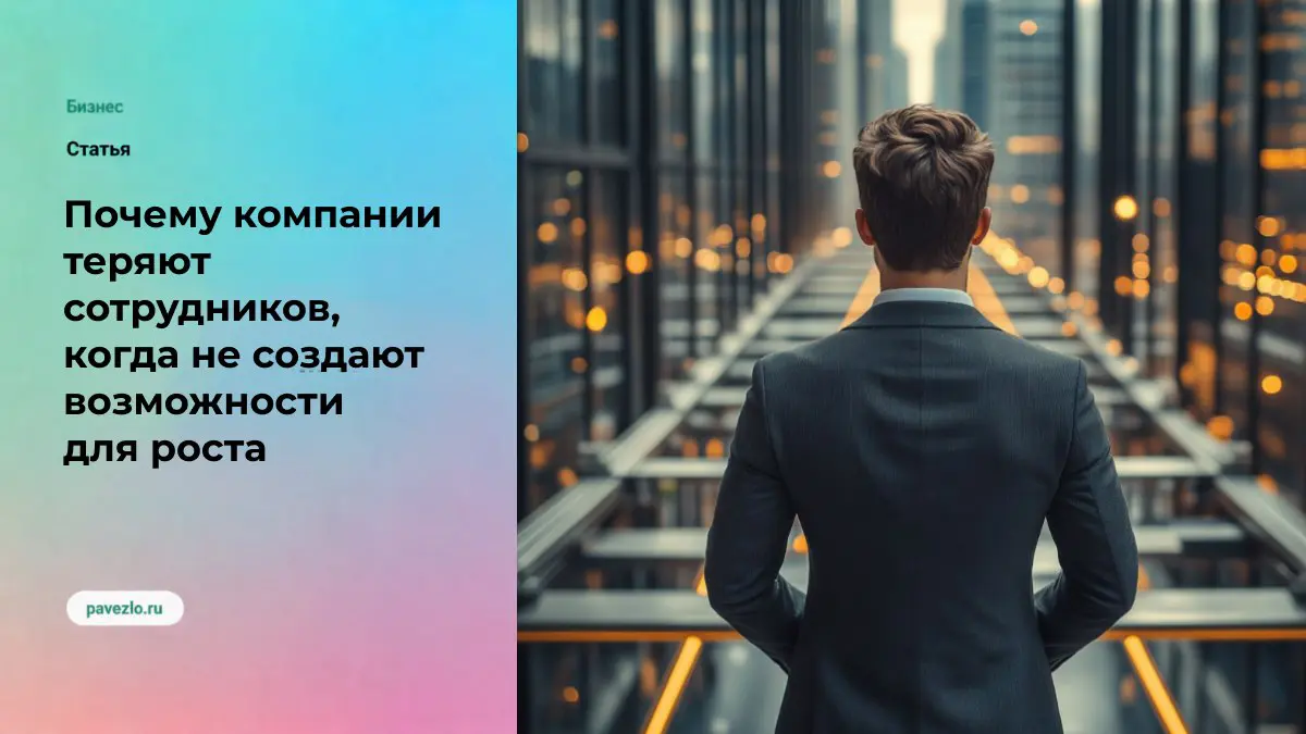 Почему компании теряют сотрудников | Сетка — социальная сеть от hh.ru