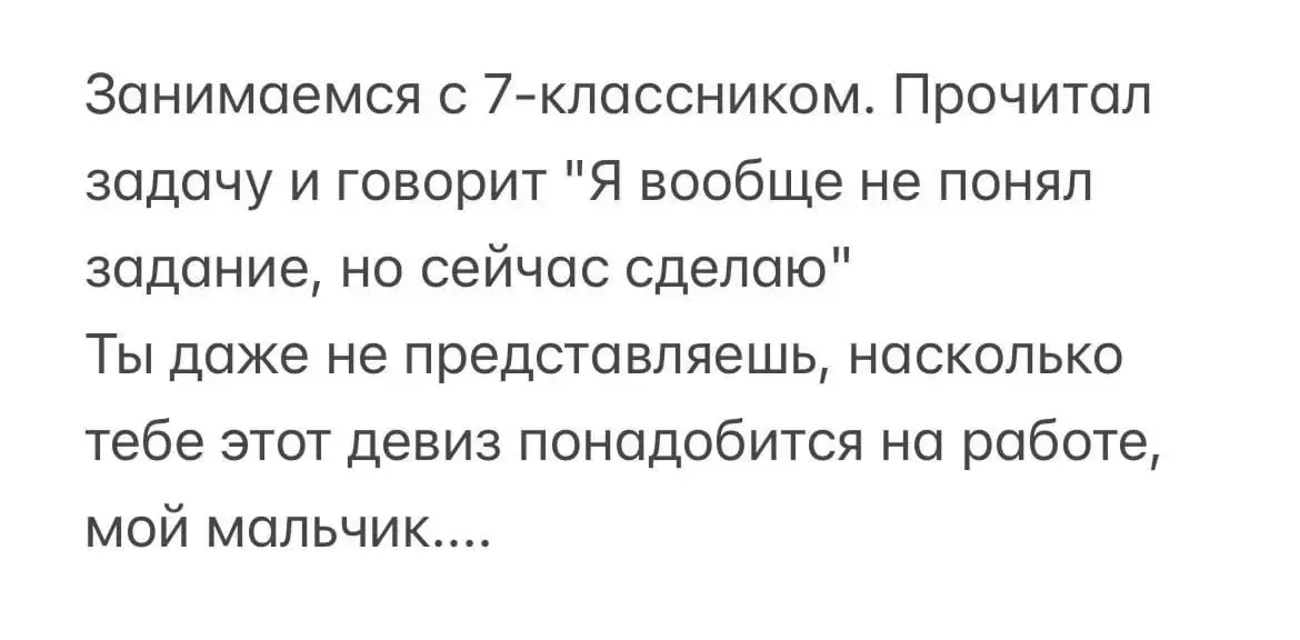 Девиз по жизни | Сетка — социальная сеть от hh.ru