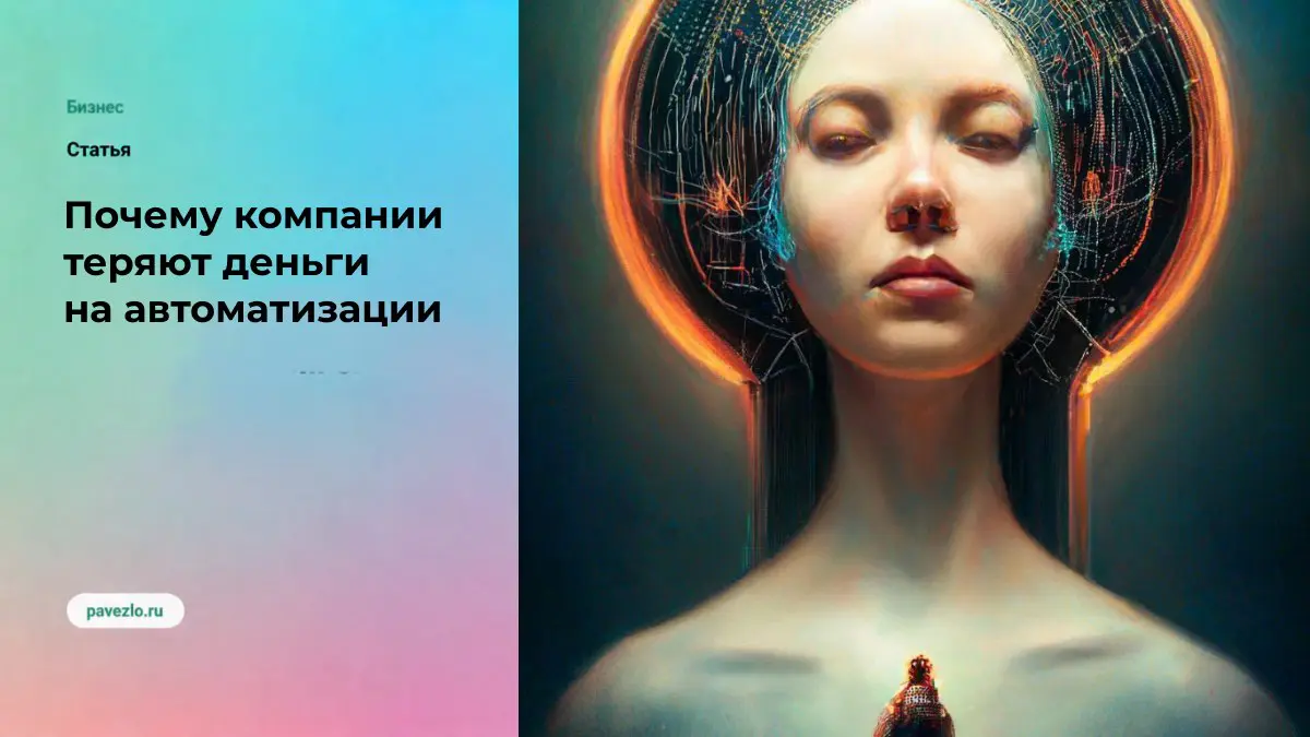 Почему компании теряют деньги на автоматизации | Сетка — социальная сеть от hh.ru
