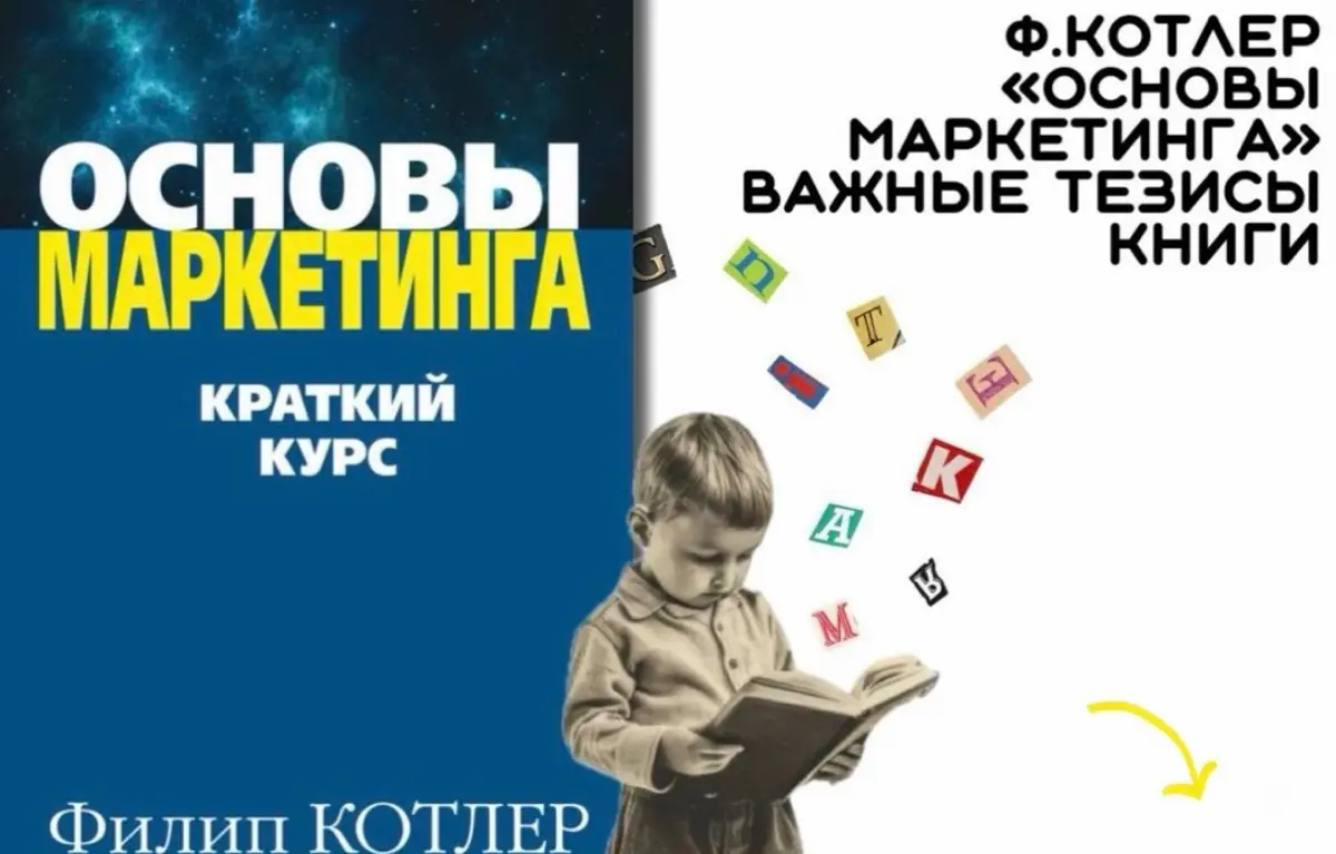 📚Котлер простыми словами: | Сетка — социальная сеть от hh.ru