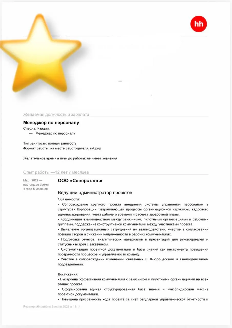 В эфире еженедельная рубрика разбора резюме*
Сегодня очень интересный запрос: наш герой хочет переквалифицироваться из администратора проекта в менеджера по персоналу или HR BP | Сетка — социальная сеть от hh.ru