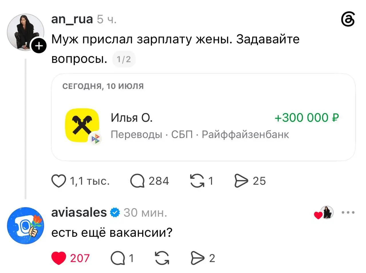 Пока мы все хотим работать в Авиасейлс, Авиасейлс: | Сетка — социальная сеть от hh.ru