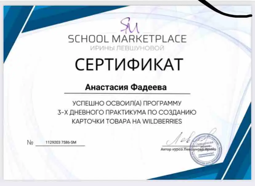 Анастасия Фадеева