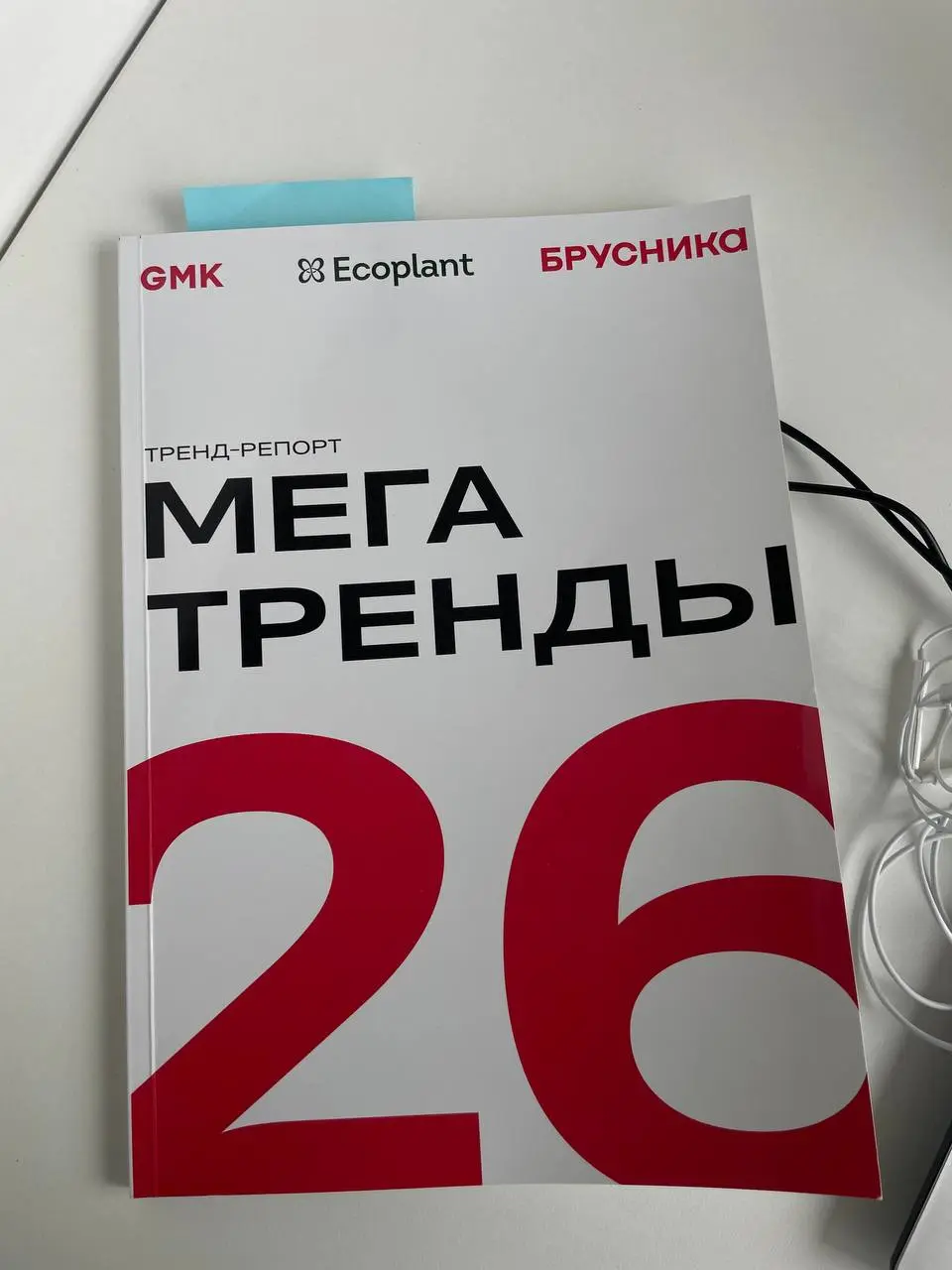 Читаю тренд-репорт аналитиков, продуктологов, архитекторов ниши «девелопмент». Поделюсь зацепившими мыслями.
По моим ощущениям, касается не только девелопмента, но и всех других сфер | Сетка — социальная сеть от hh.ru