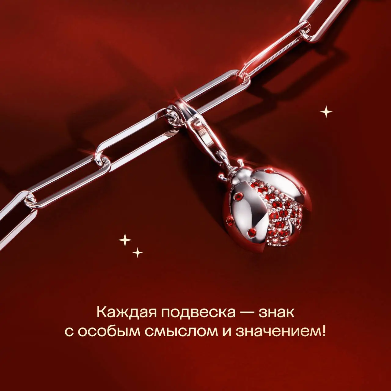А вы верите в знаки?
Мы сегодня запустили в продажу секрет-боксы с украшениями, которые невозможно выбрать заранее.
Внутри скрыто одно из 12 серебряных украшений 925 пробы из коллекции «Знаки» | Сетка — социальная сеть от hh.ru