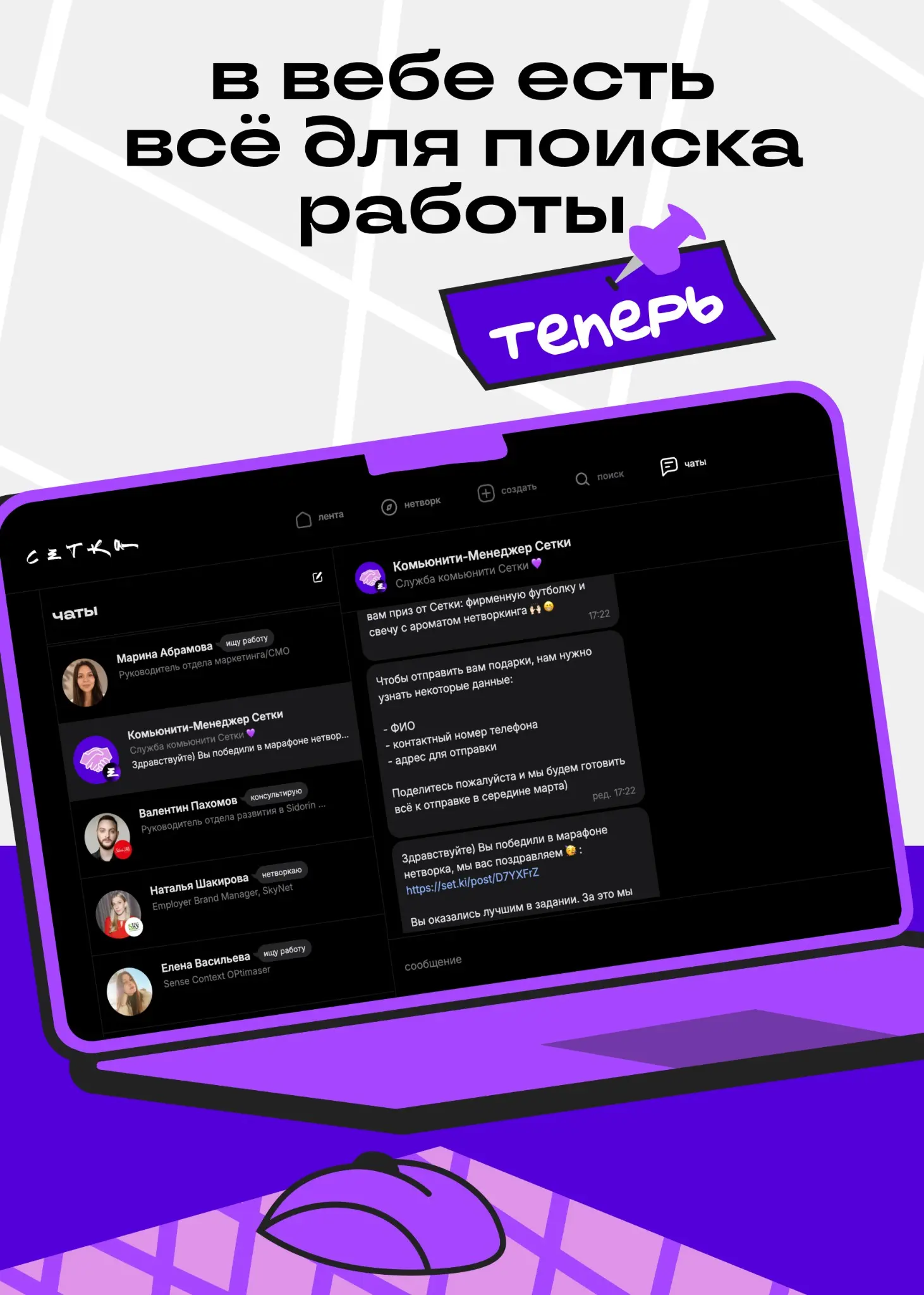 Теперь искать работу в Сетке можно с веба | Сетка — социальная сеть от hh.ru