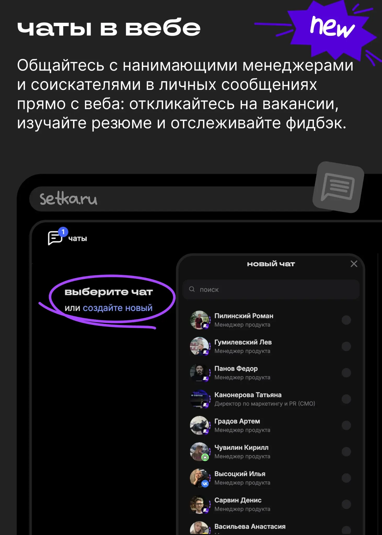 Теперь искать работу в Сетке можно с веба | Сетка — социальная сеть от hh.ru