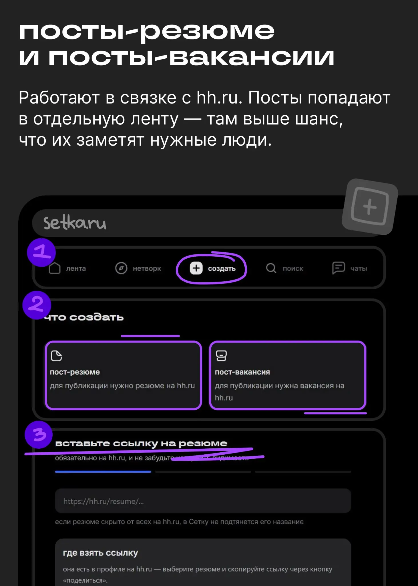 Теперь искать работу в Сетке можно с веба | Сетка — социальная сеть от hh.ru
