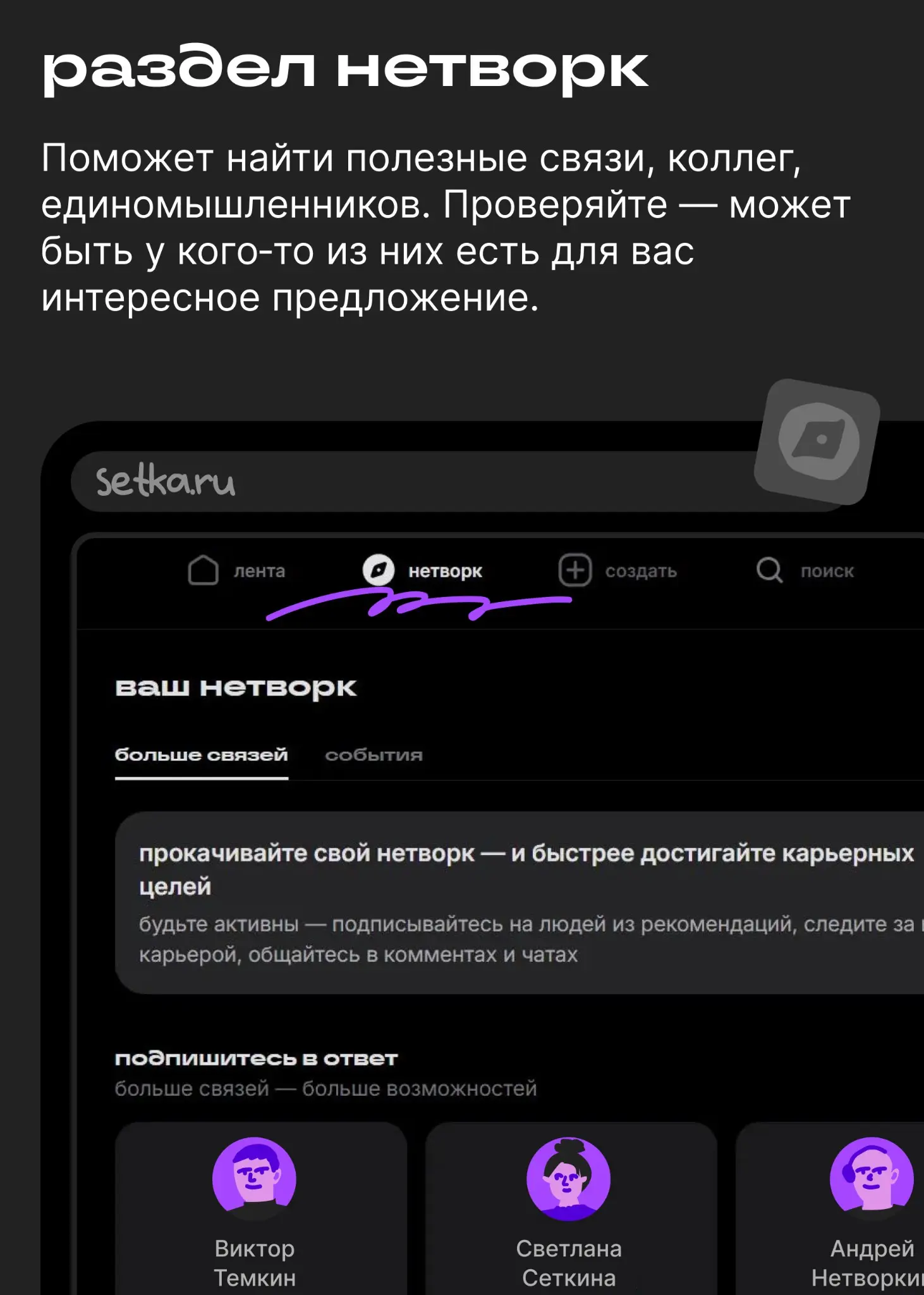 Теперь искать работу в Сетке можно с веба | Сетка — социальная сеть от hh.ru