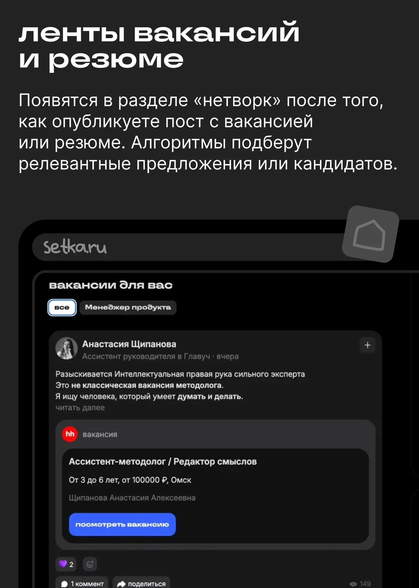 Теперь искать работу в Сетке можно с веба | Сетка — социальная сеть от hh.ru