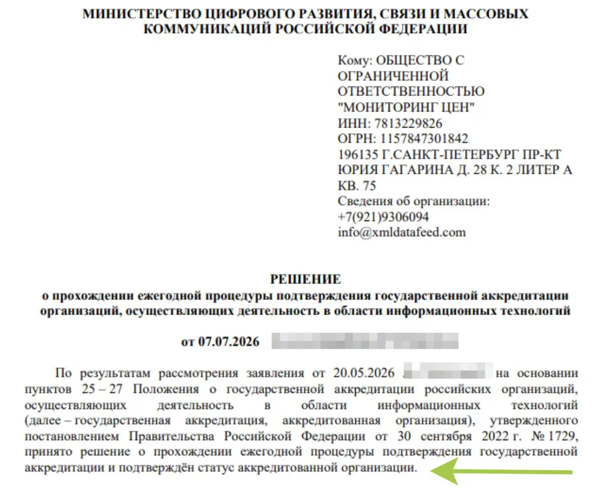 Прошли процедуру ежегодного ИТ-аккредитации нашего бизнеса по парсингу сайтов. Не знаю, что делаете вы, а мы пьем шампанское :) Это очень важно - налоги меньше, ИТ ипотеки, отсрочка от призыва и т.п | Сетка — социальная сеть от hh.ru