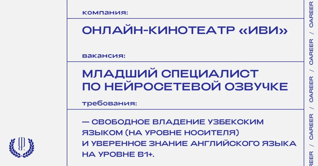 Онлайн-кинотеатр «Иви» ищет младшего специалиста по нейросетевой озвучке.
https://theblueprint | Сетка — социальная сеть от hh.ru