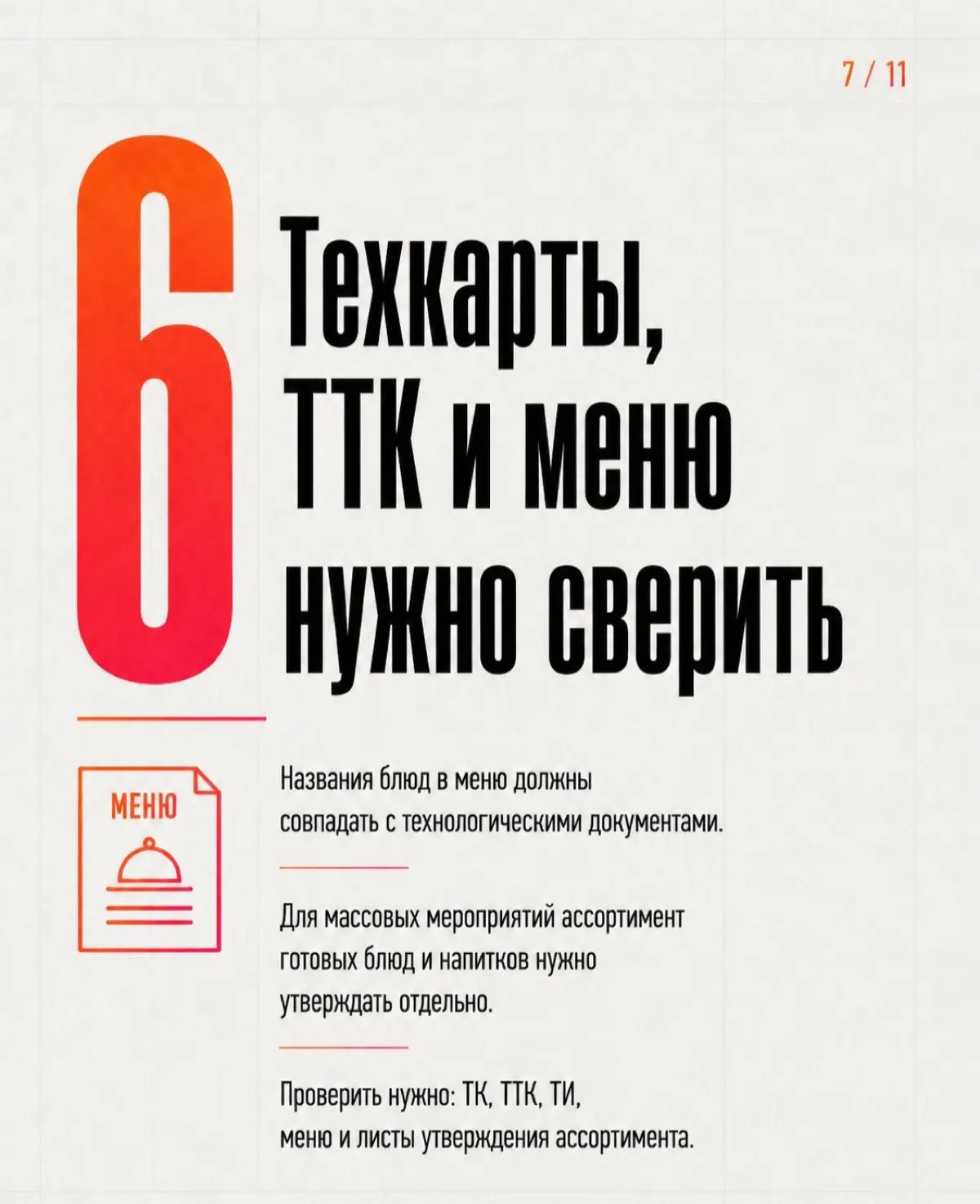 Новый САНПИН. 9 изменений в СанПиН 2026 который не пропусти | Сетка — социальная сеть от hh.ru