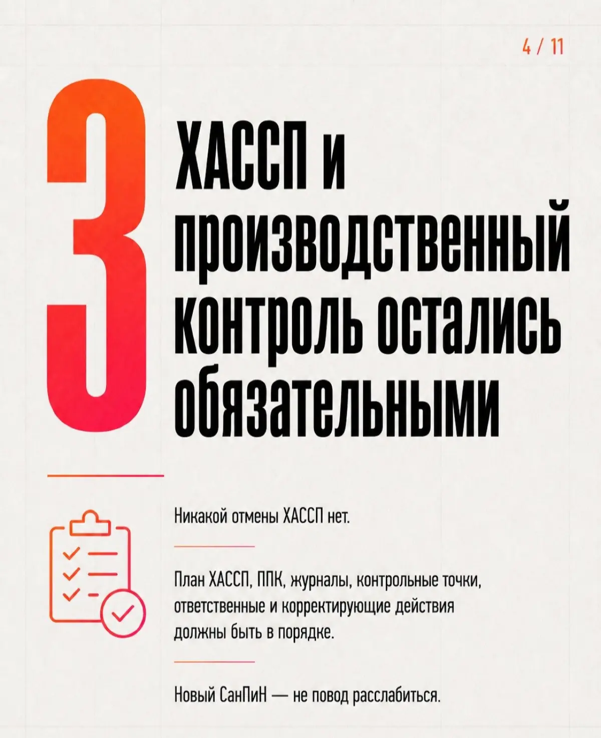 Новый САНПИН. 9 изменений в СанПиН 2026 который не пропусти | Сетка — социальная сеть от hh.ru