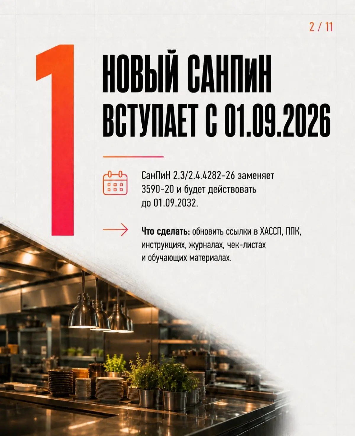 Новый САНПИН. 9 изменений в СанПиН 2026 который не пропусти | Сетка — социальная сеть от hh.ru