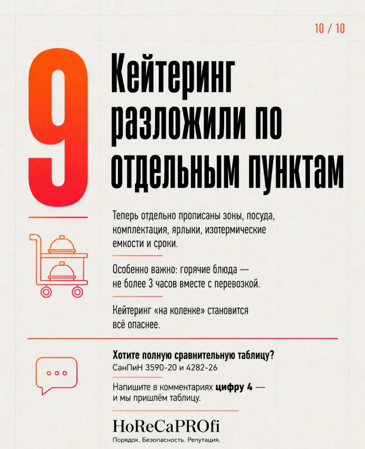 Новый САНПИН. 9 изменений в СанПиН 2026 который не пропусти | Сетка — социальная сеть от hh.ru