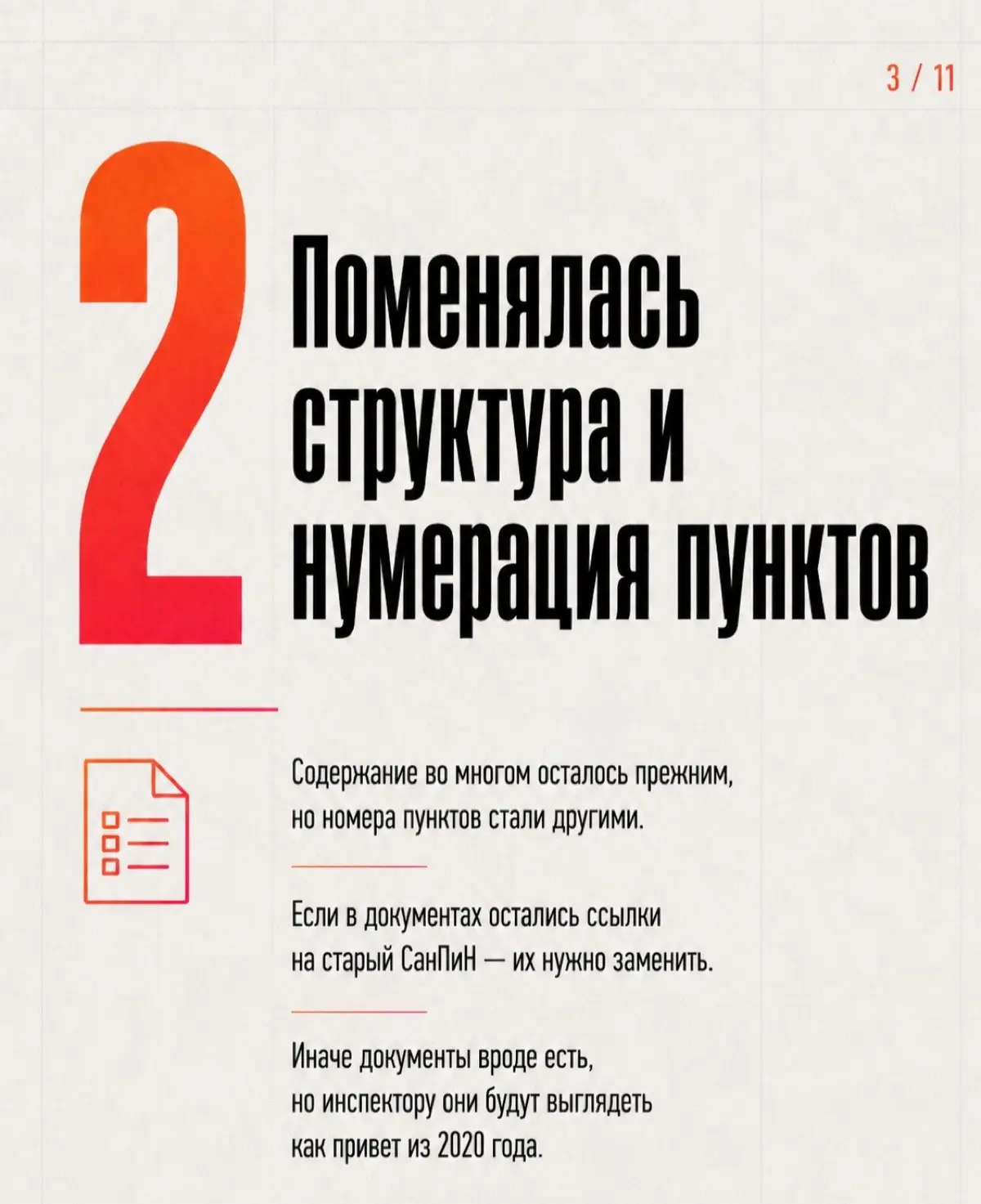 Новый САНПИН. 9 изменений в СанПиН 2026 который не пропусти | Сетка — социальная сеть от hh.ru