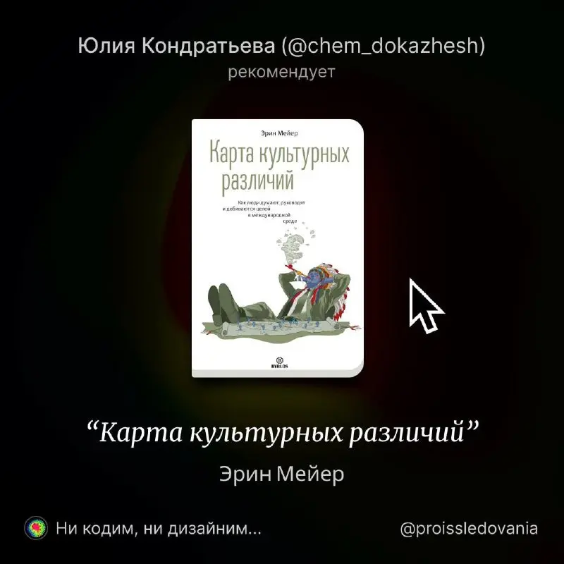 Юля Кондратьева – продуктовый дизайнер, сейчас работает в кувейтской EdTech-компании UULA.
Она ведет тг-канал "Чем докажешь" | Сетка — социальная сеть от hh.ru