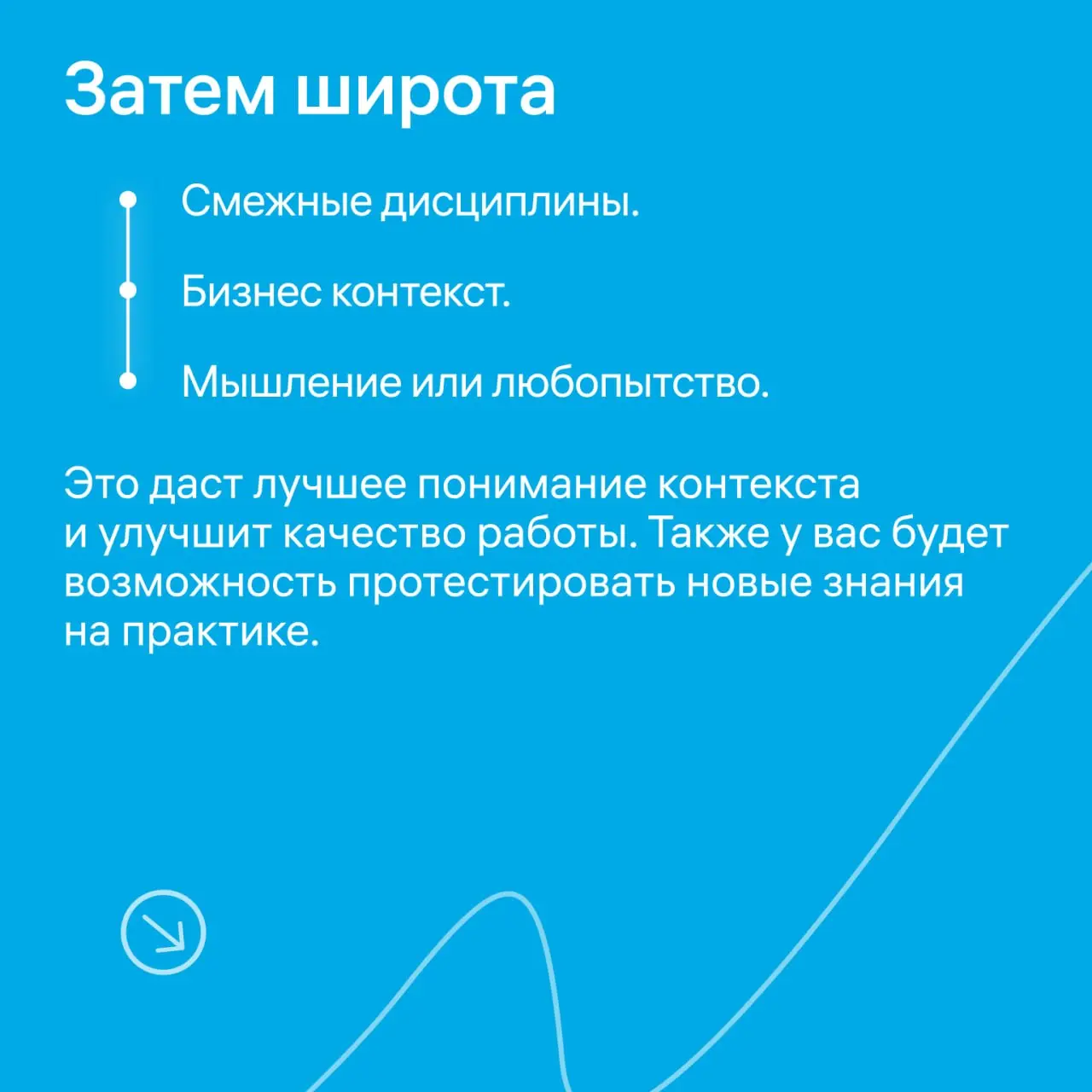 🧠🧠🧠🧠 Вширь, вглубь или буквой Т — как развиваться?
Всё чаще компании говорят: «Нам нужен специалист с глубокими знаниями разработки и смежных областей», а потом ищут фулстек-разработчика, потому что п... | Сетка — социальная сеть от hh.ru