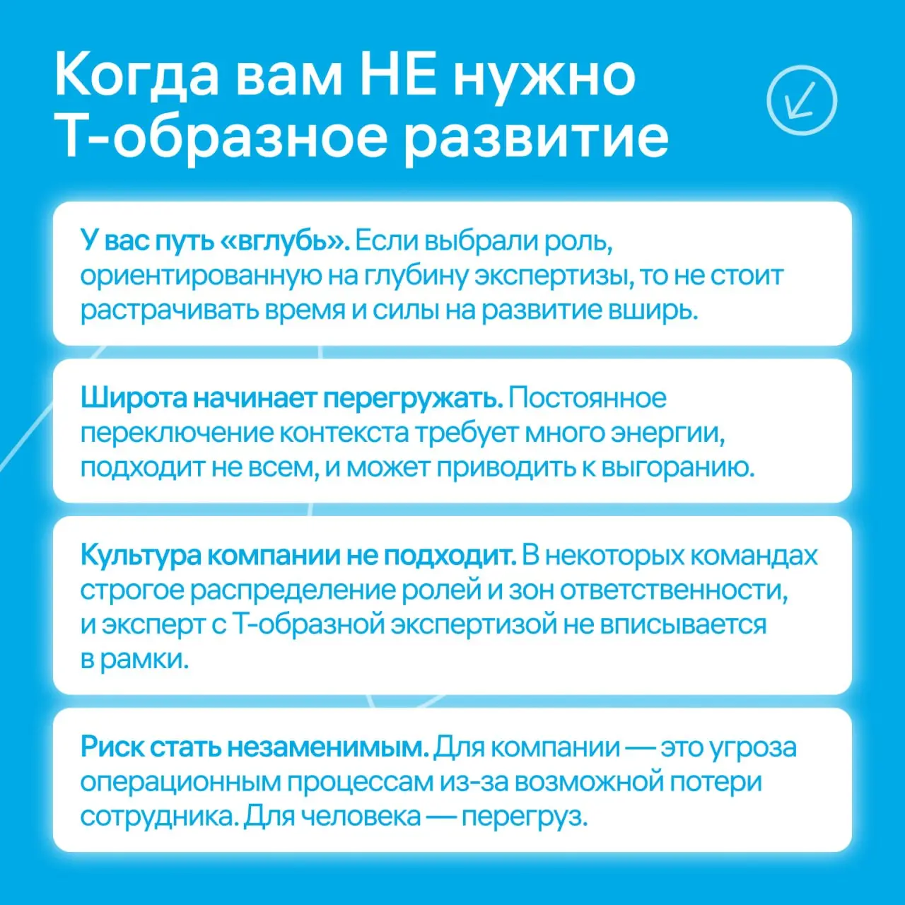 🧠🧠🧠🧠 Вширь, вглубь или буквой Т — как развиваться?
Всё чаще компании говорят: «Нам нужен специалист с глубокими знаниями разработки и смежных областей», а потом ищут фулстек-разработчика, потому что п... | Сетка — социальная сеть от hh.ru
