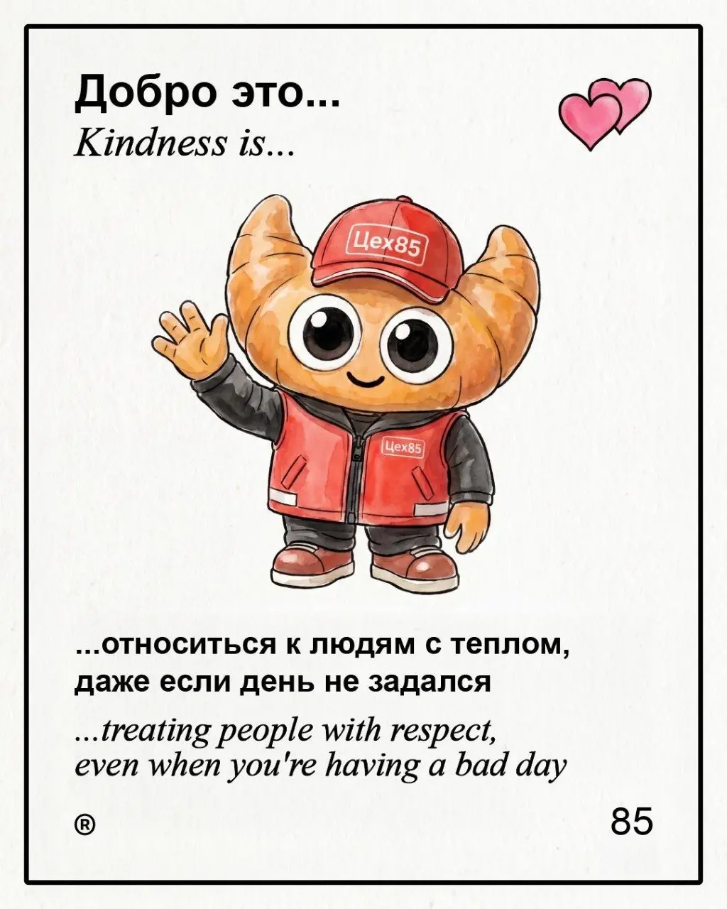 Цех85 запустил акцию поддержки сотрудников АЗС на фоне топливного кризиса
Петербургская сеть пекарен Цех85 запустила проект «Добросмена» для сотрудников автозаправочных станций | Сетка — социальная сеть от hh.ru