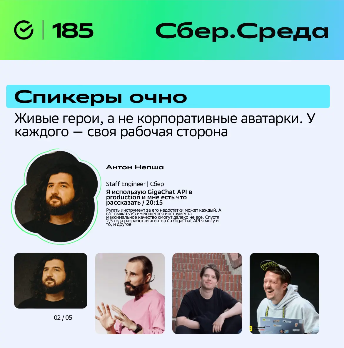 JS x AI митап в Сбер.Среде | Сетка — социальная сеть от hh.ru