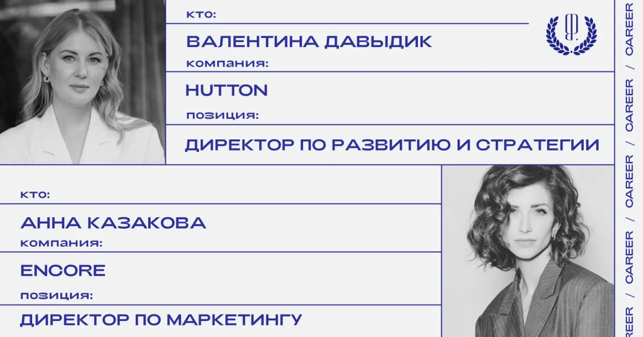 Анна Казакова покидает позицию директора по маркетингу девелоперской компании Hutton и переходит на аналогичную должность в корпорации Encore | Сетка — социальная сеть от hh.ru