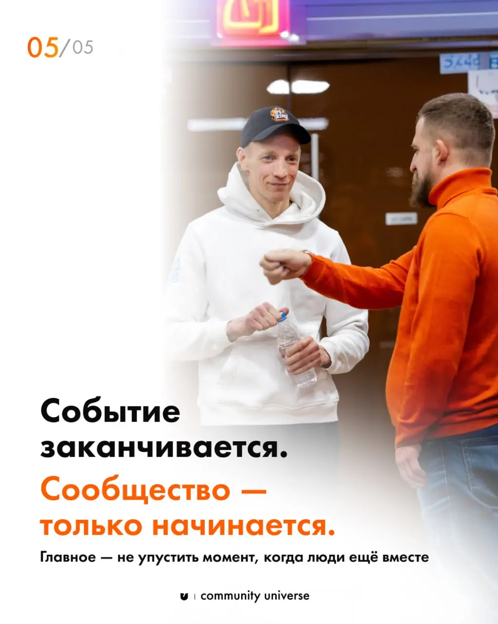 «Вчера они болтали без умолку, а сегодня и слова не вытащишь». Как из событийного чата создать сообщество?
После каждого мероприятия в чате остаются люди, которых что-то объединило | Сетка — социальная сеть от hh.ru