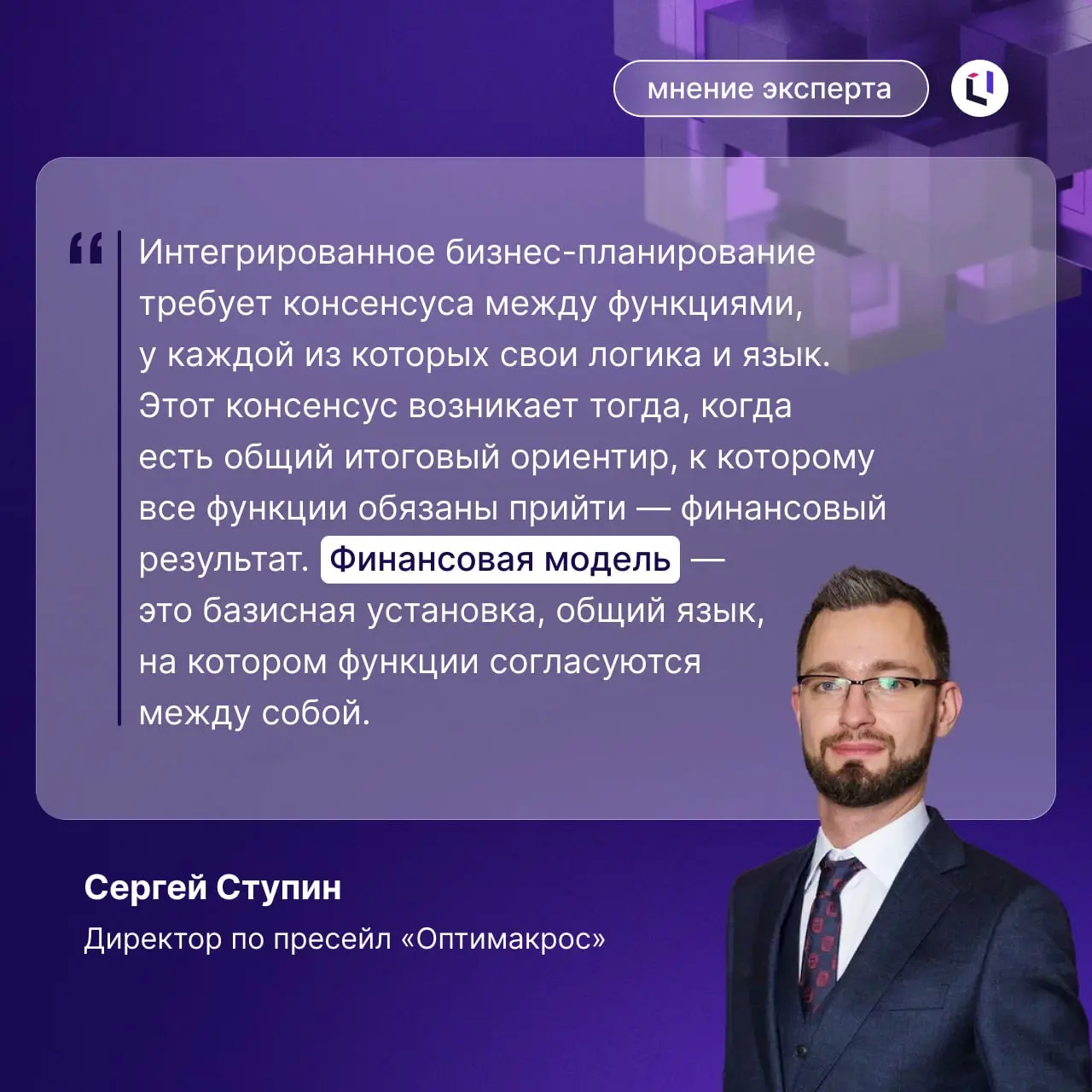 😘 IBP без финансов мертв
Сергей Ступин, директор по пресейл «Оптимакрос», рассказал TAdviser о признаках полноценного и зрелого IBP и почему именно CFO часто становится заказчиком проектов по его реал... | Сетка — социальная сеть от hh.ru