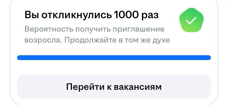 Своего рода юбилей | Сетка — социальная сеть от hh.ru