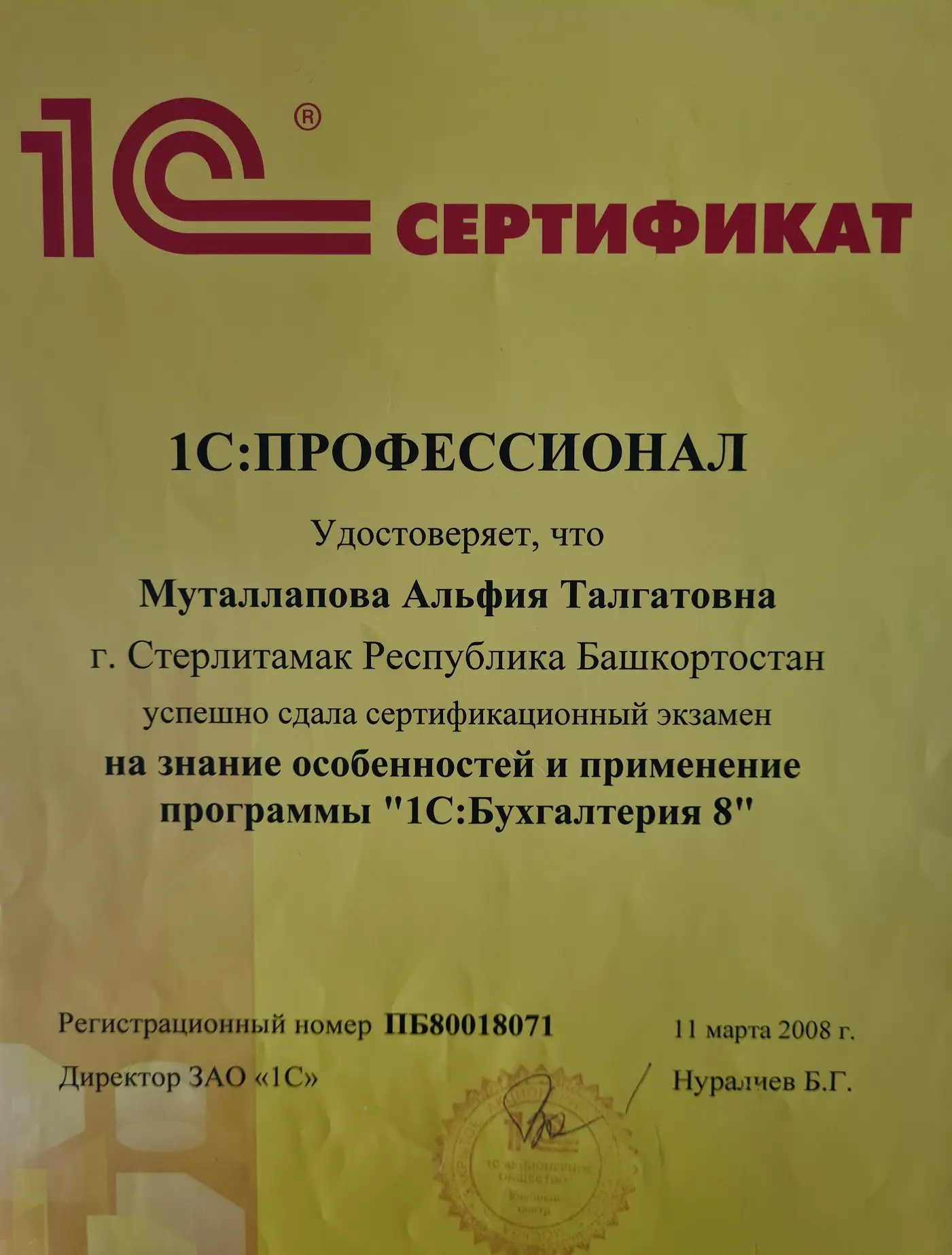 Альфия Зулкарнеева