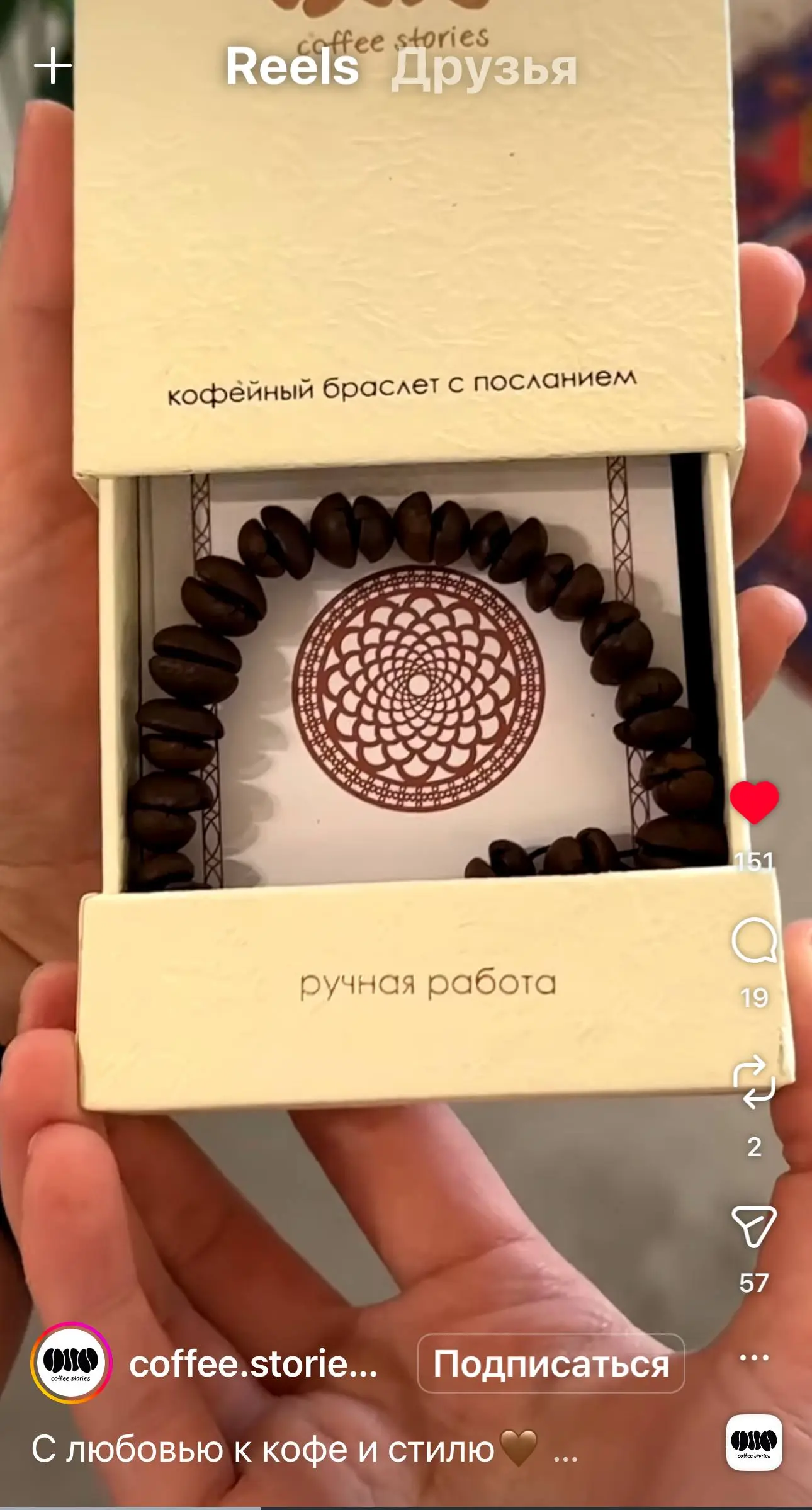 Делюсь сохраненками
Несколько проектов с промо-сувенирами и механиками, которые мне понравились за последнее время:
🟣 Украшения из настоящих кофейных зерен для Кофемании | Сетка — социальная сеть от hh.ru