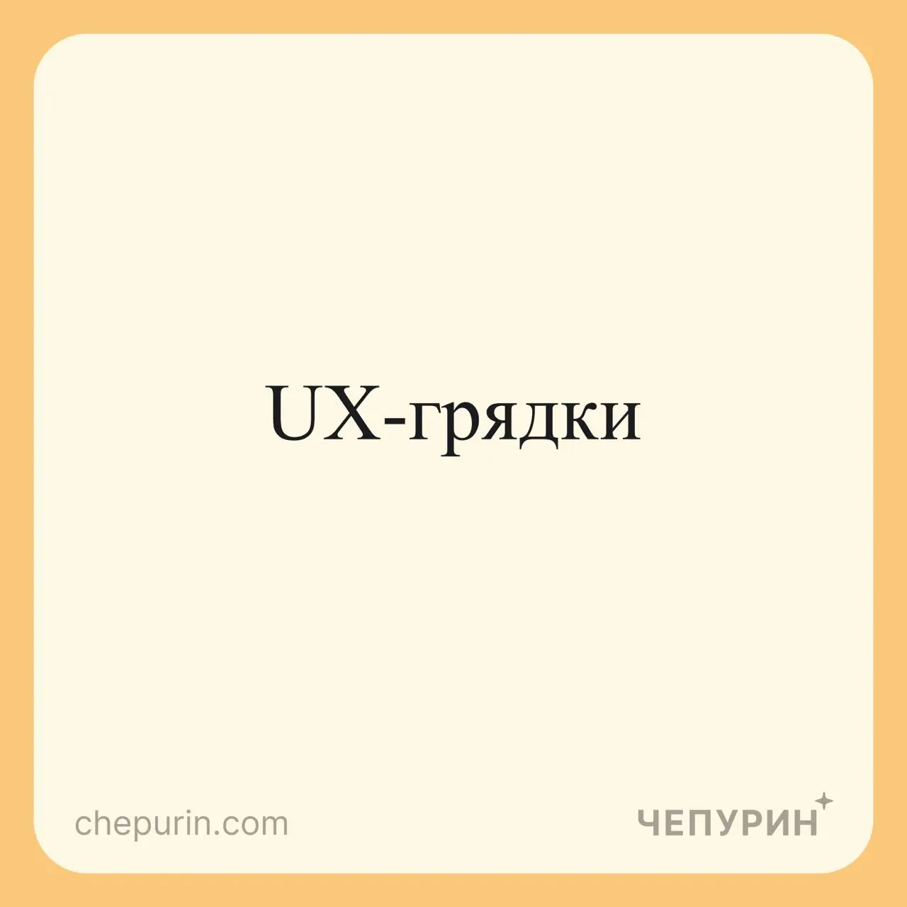 Спроектировал грядку: обычная — наклон почти до земли, высокая — по пояс, но всё равно гнёшься. Поднял на 90 см, до уровня столешницы — наклона не стало | Сетка — социальная сеть от hh.ru