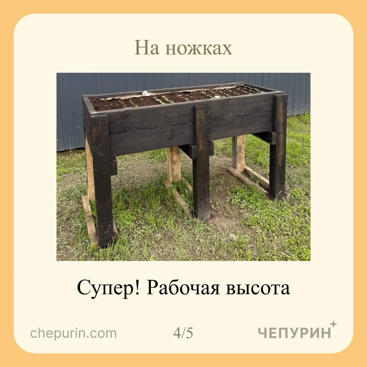Спроектировал грядку: обычная — наклон почти до земли, высокая — по пояс, но всё равно гнёшься. Поднял на 90 см, до уровня столешницы — наклона не стало | Сетка — социальная сеть от hh.ru